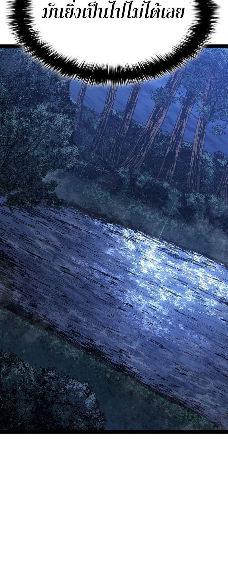 Reaper of the Drifting Moon ตอนที่ 86 45