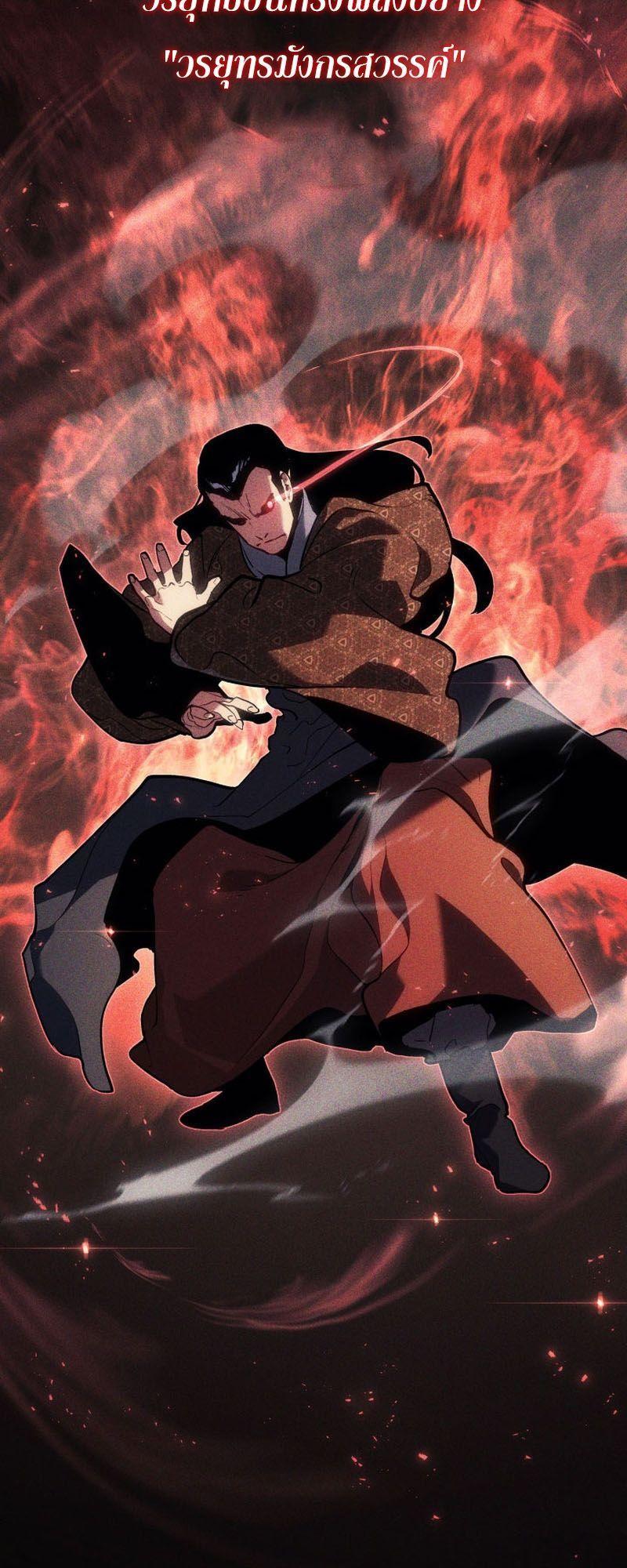 Reaper of the Drifting Moon ตอนที่ 86 4