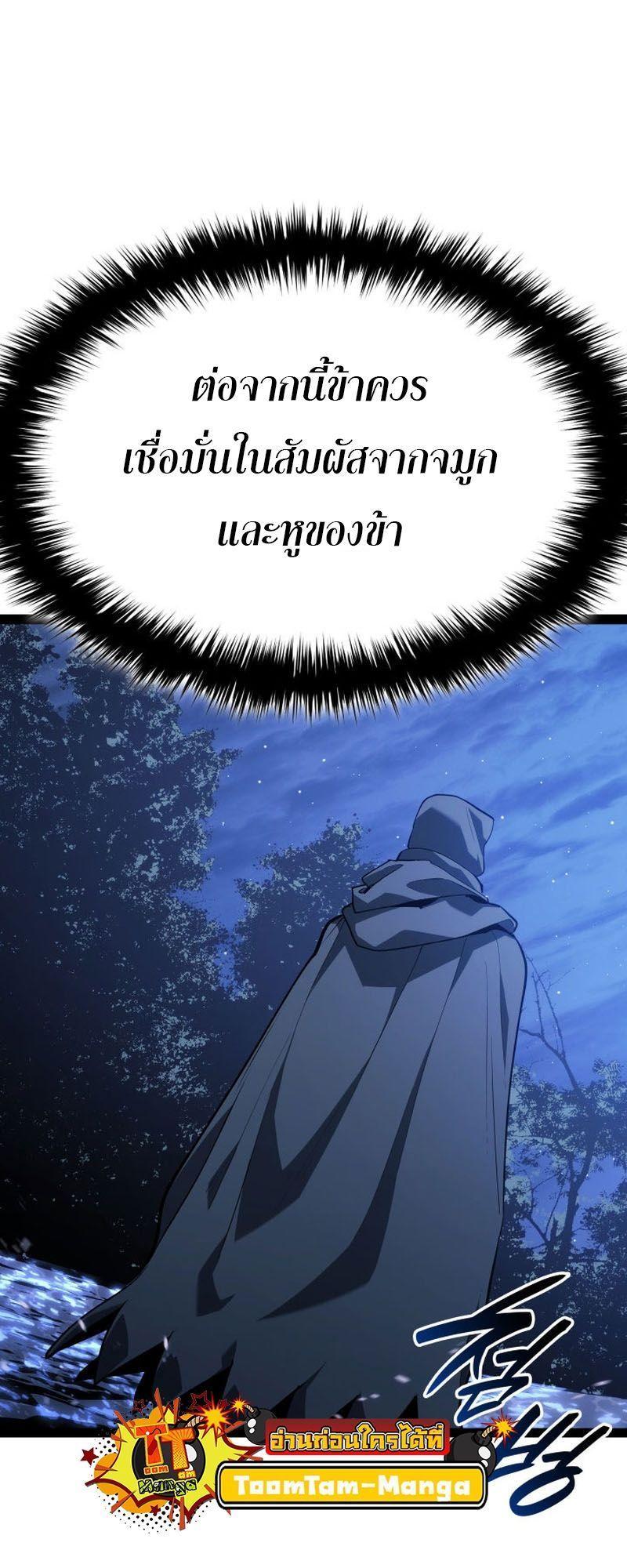 Reaper of the Drifting Moon ตอนที่ 86 57