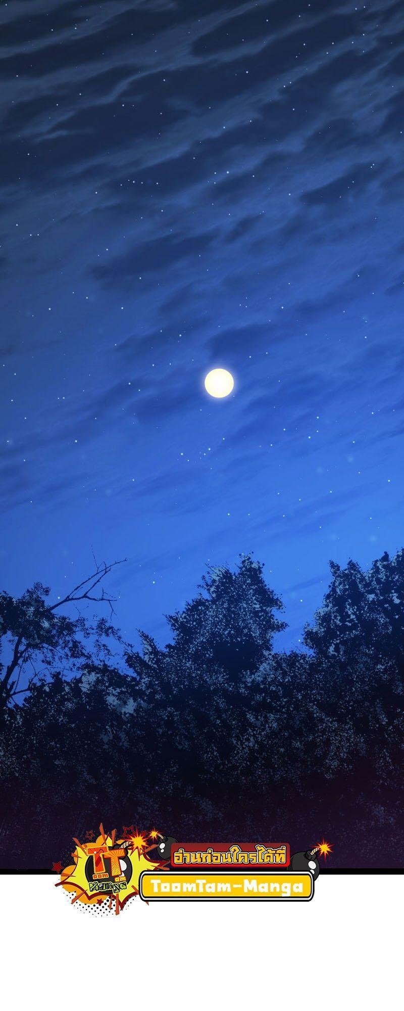 Reaper of the Drifting Moon ตอนที่ 86 59
