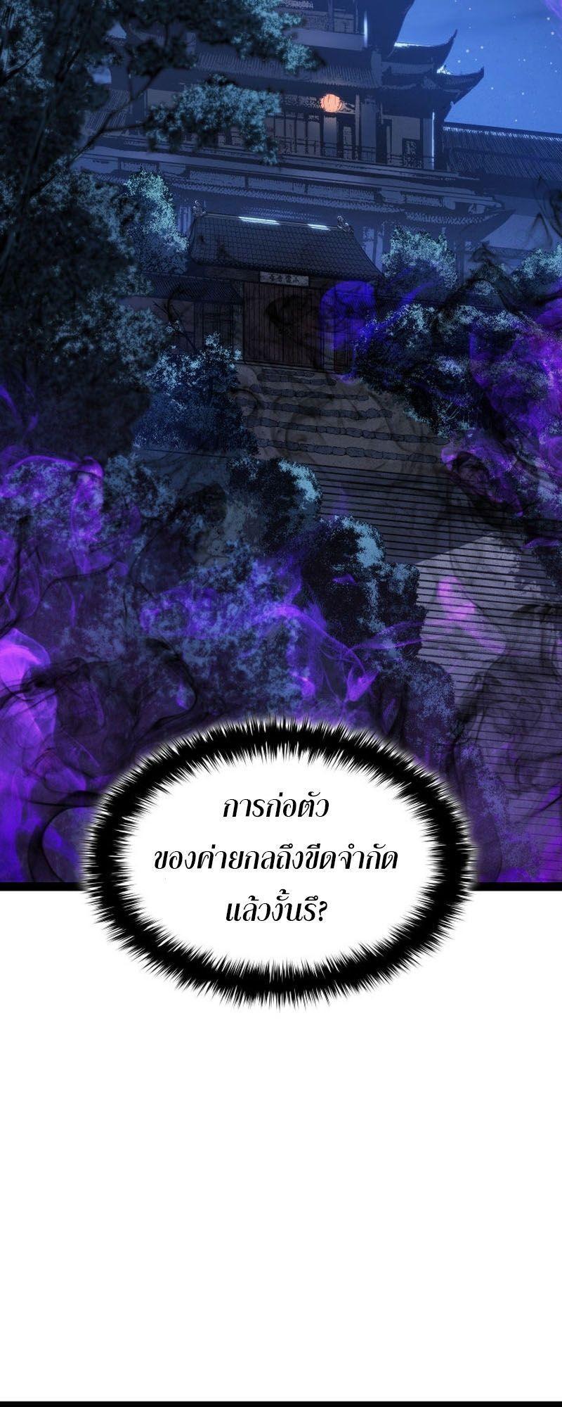 Reaper of the Drifting Moon ตอนที่ 86 63