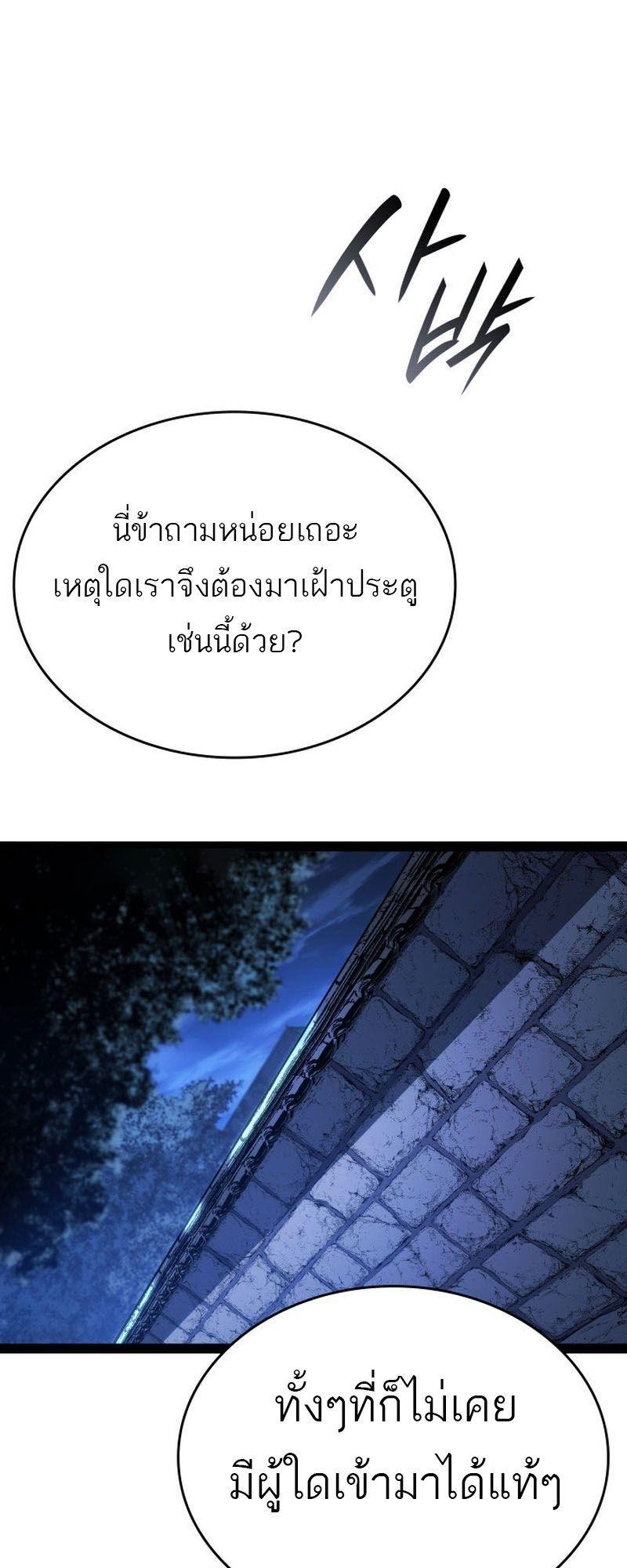 Reaper of the Drifting Moon ตอนที่ 86 67