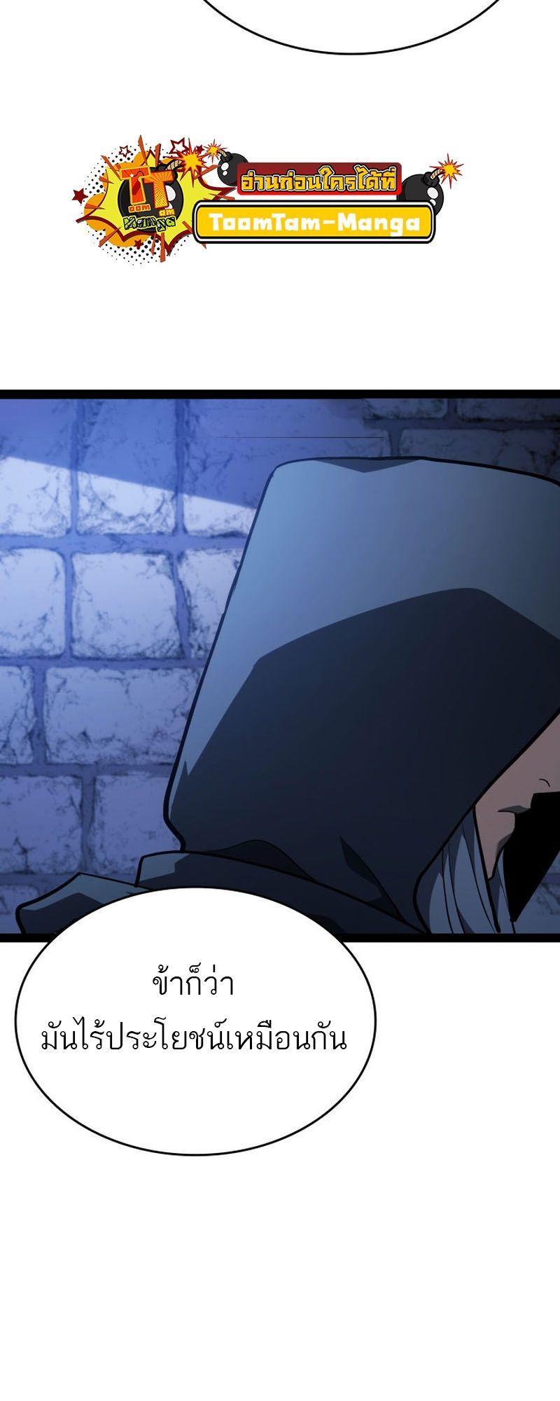 Reaper of the Drifting Moon ตอนที่ 86 68