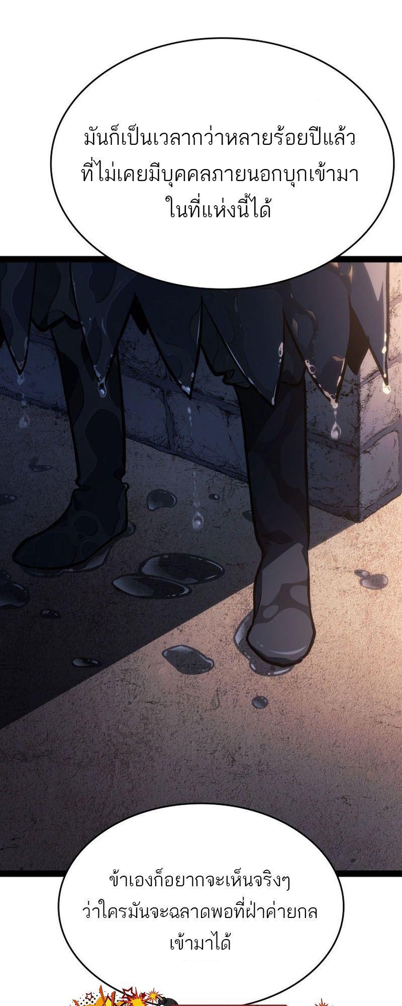 Reaper of the Drifting Moon ตอนที่ 86 69
