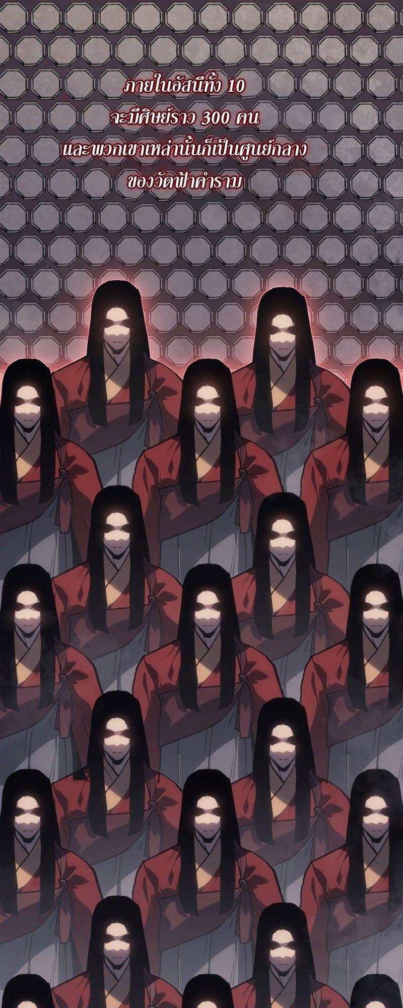 Reaper of the Drifting Moon ตอนที่ 86 6