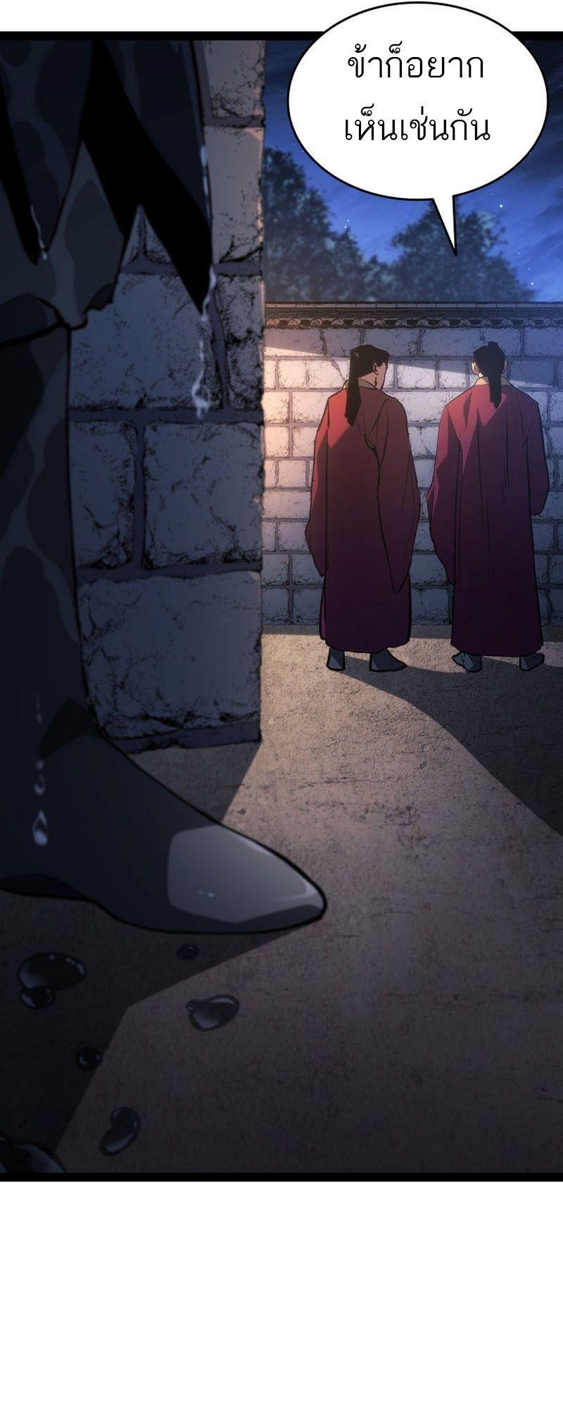 Reaper of the Drifting Moon ตอนที่ 86 71