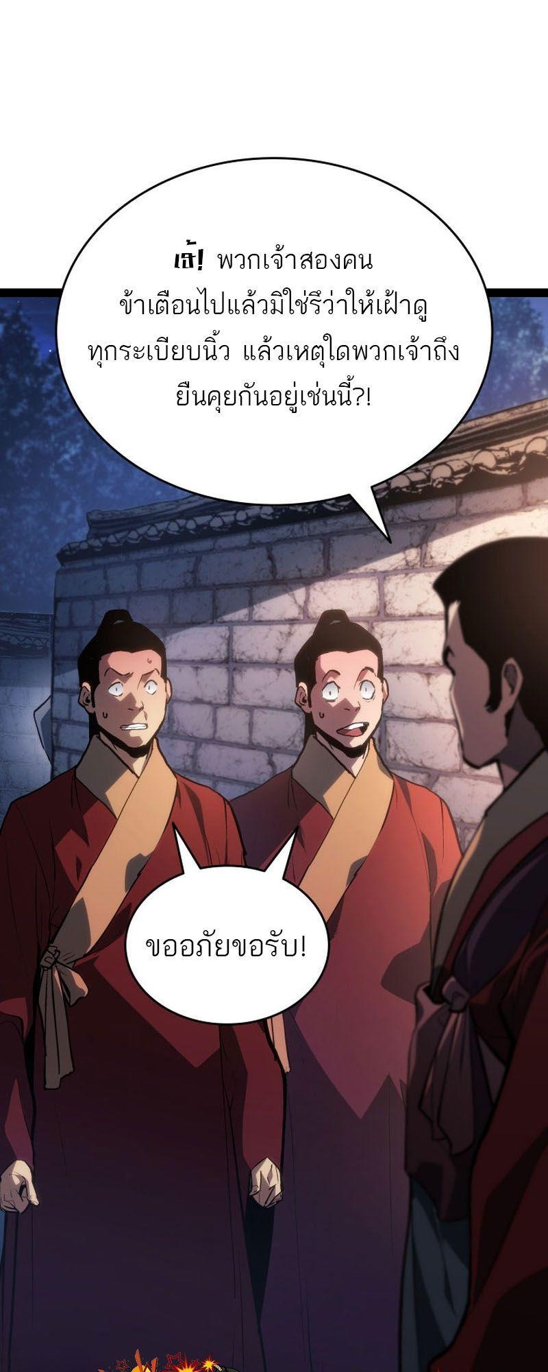 Reaper of the Drifting Moon ตอนที่ 86 72