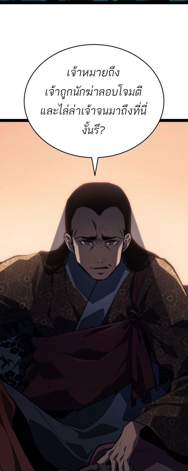 Reaper of the Drifting Moon ตอนที่ 86 77