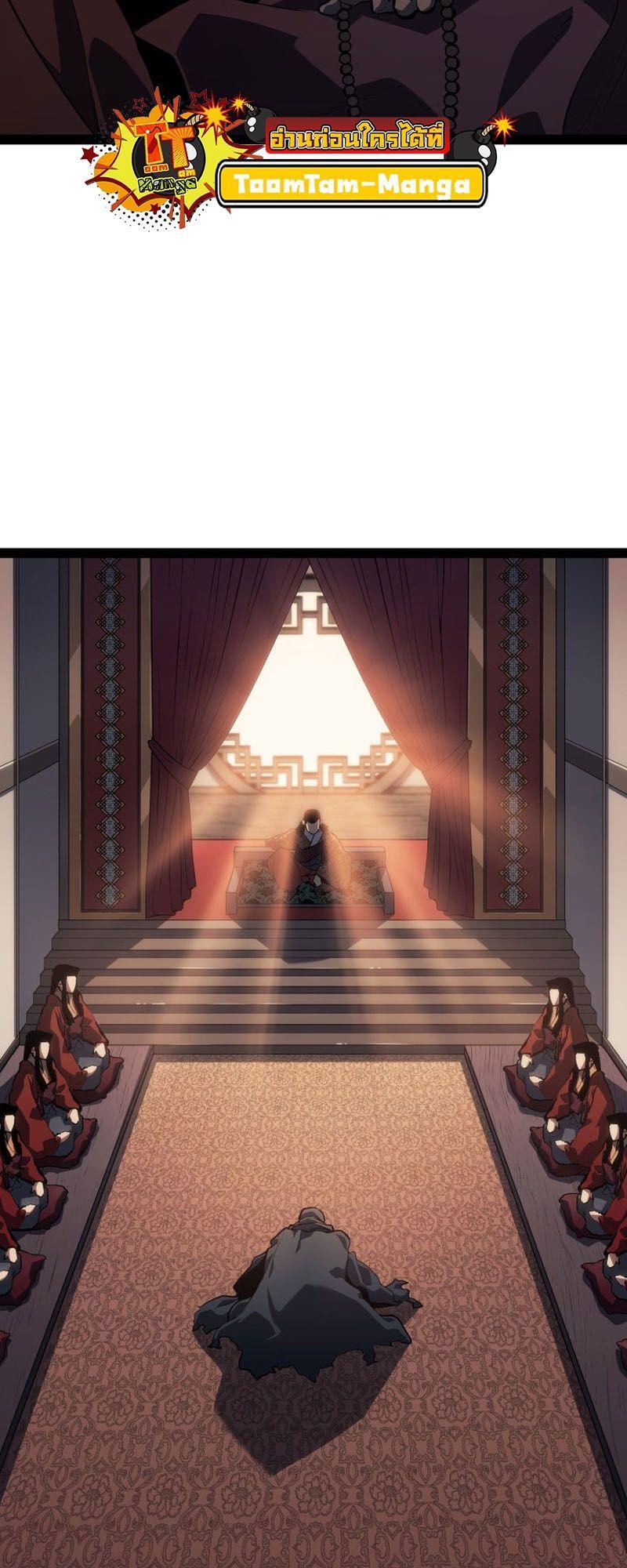 Reaper of the Drifting Moon ตอนที่ 86 78
