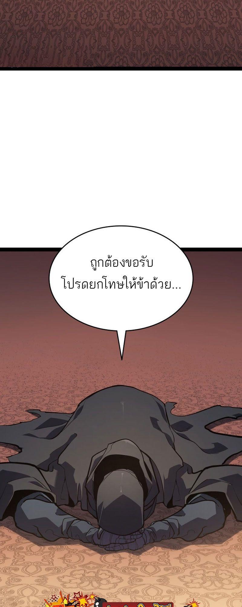 Reaper of the Drifting Moon ตอนที่ 86 79