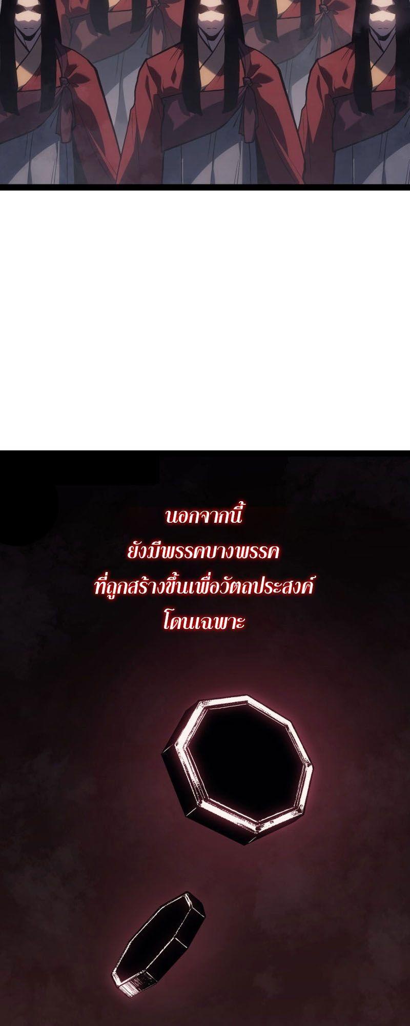 Reaper of the Drifting Moon ตอนที่ 86 7