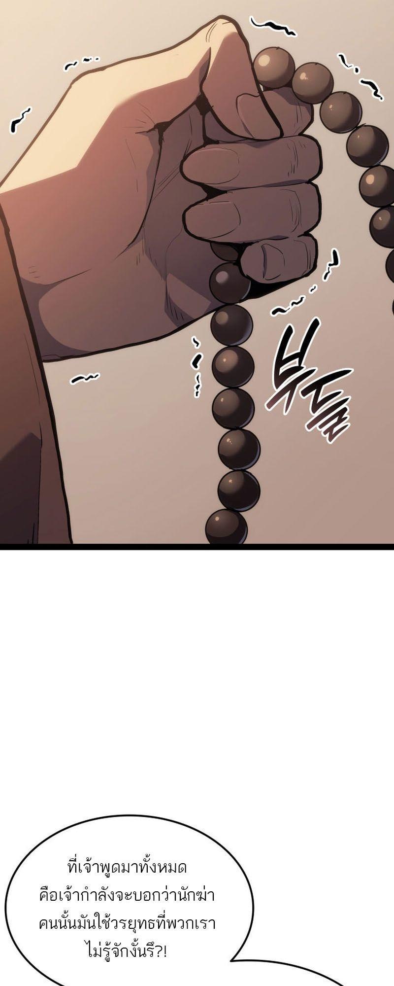 Reaper of the Drifting Moon ตอนที่ 86 81
