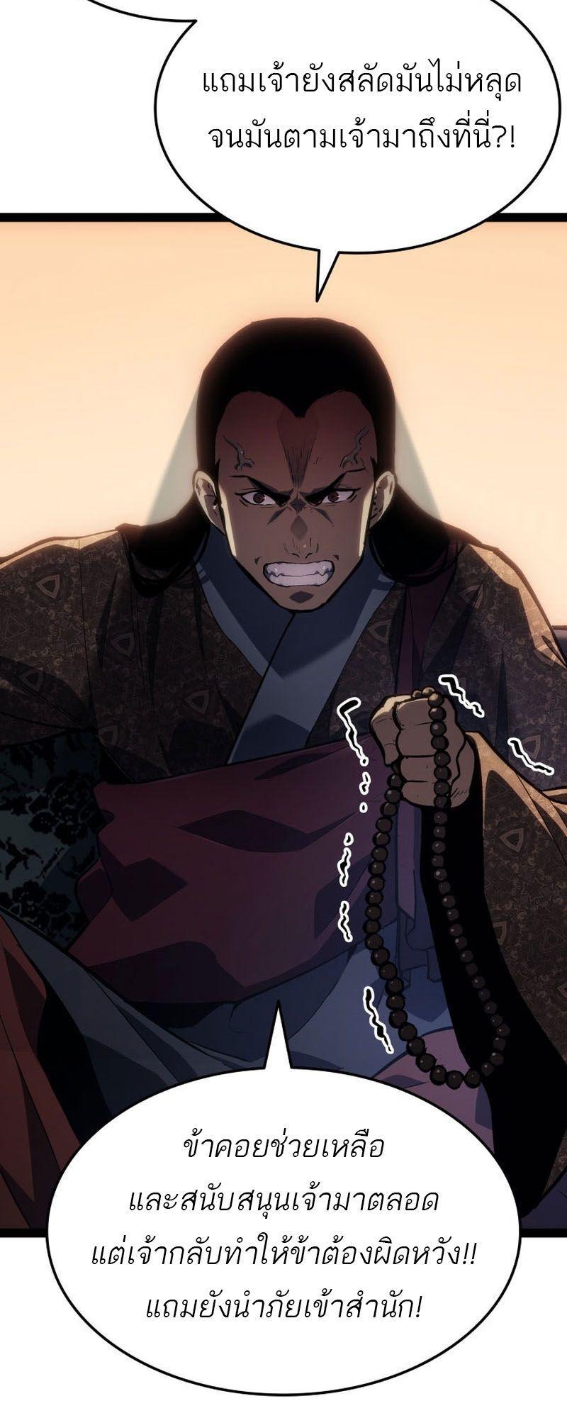 Reaper of the Drifting Moon ตอนที่ 86 82