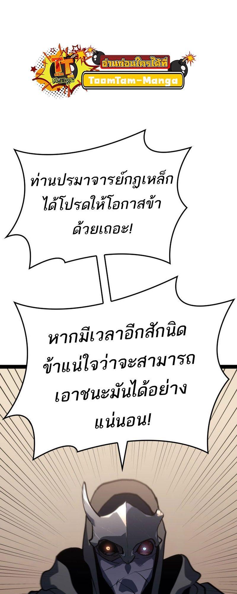 Reaper of the Drifting Moon ตอนที่ 86 83