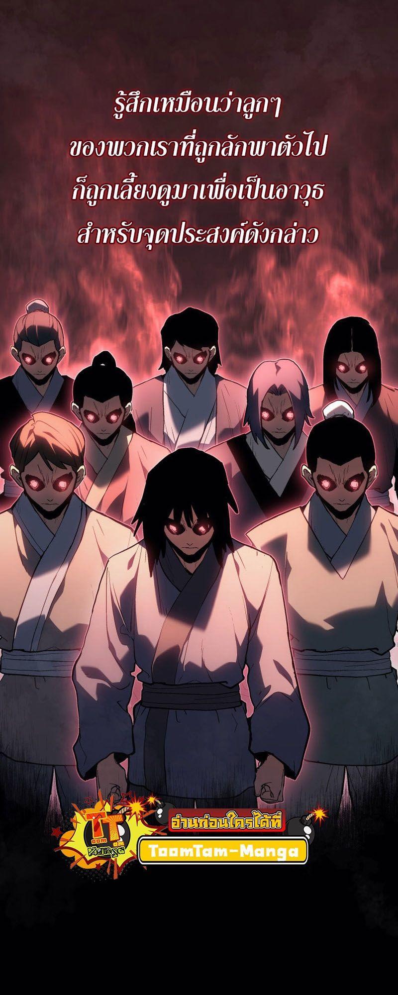 Reaper of the Drifting Moon ตอนที่ 86 8