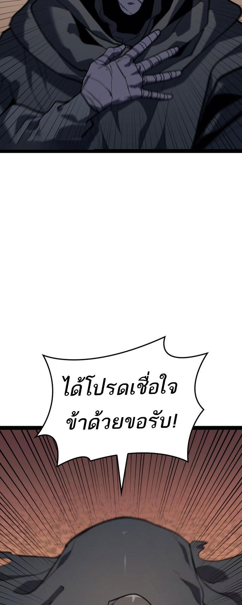 Reaper of the Drifting Moon ตอนที่ 86 84
