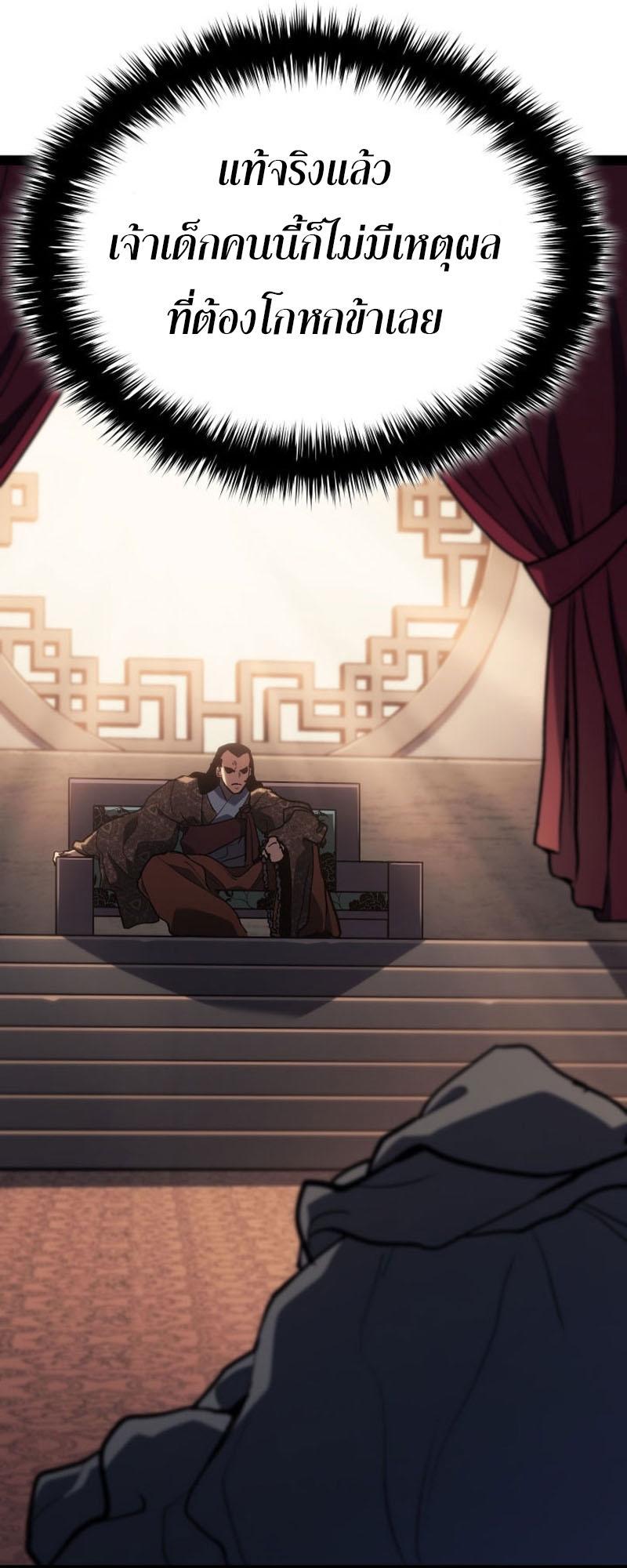 Reaper of the Drifting Moon ตอนที่ 86 86