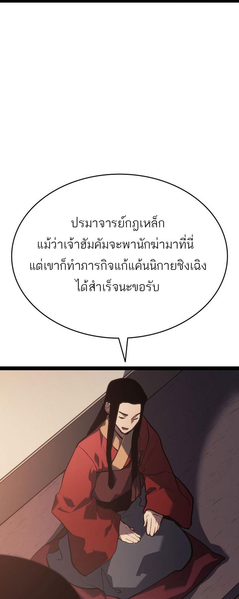 Reaper of the Drifting Moon ตอนที่ 86 87