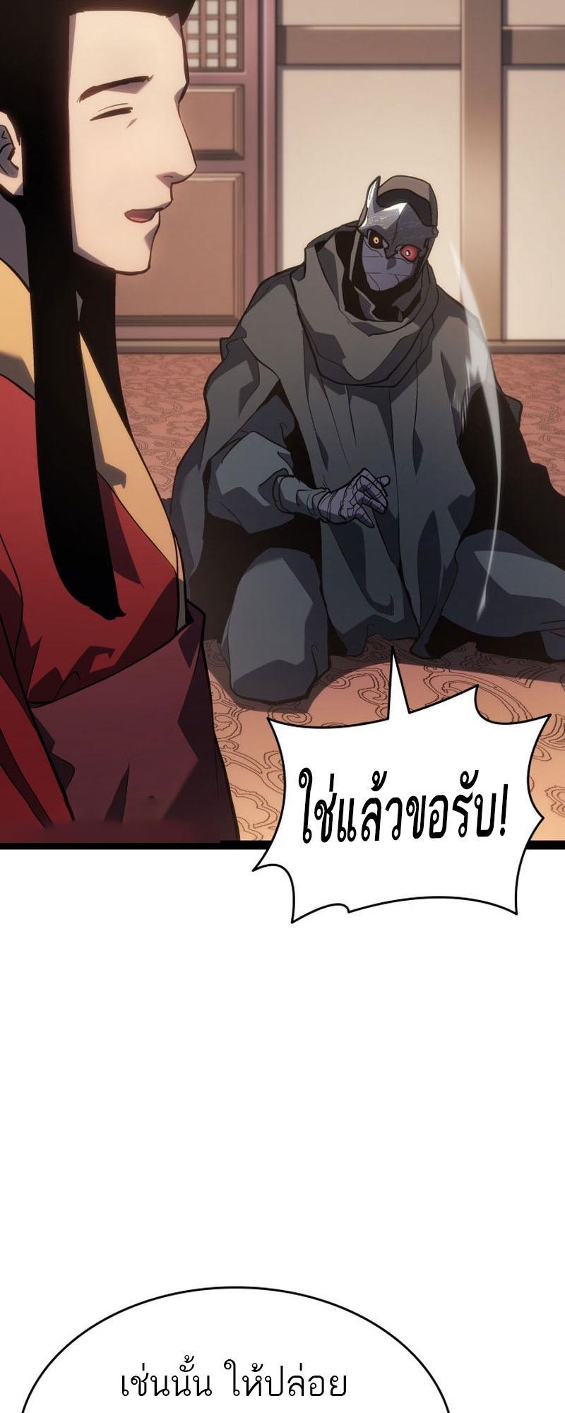 Reaper of the Drifting Moon ตอนที่ 86 89