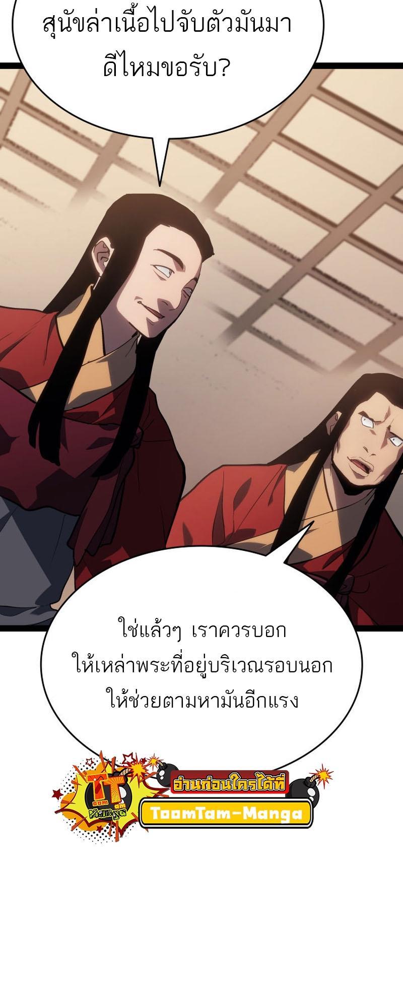 Reaper of the Drifting Moon ตอนที่ 86 90