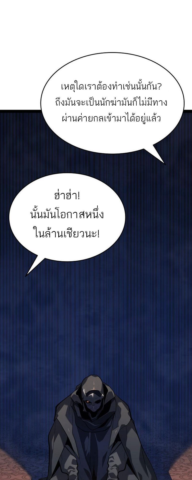 Reaper of the Drifting Moon ตอนที่ 86 91