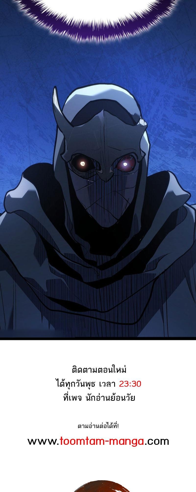 Reaper of the Drifting Moon ตอนที่ 86 93