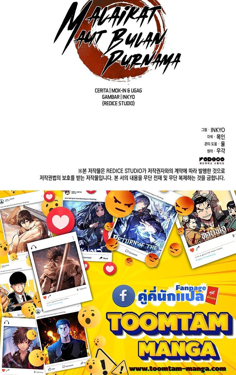 Reaper of the Drifting Moon ตอนที่ 86 94