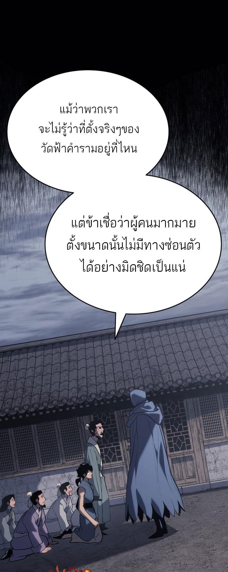 Reaper of the Drifting Moon ตอนที่ 86 9