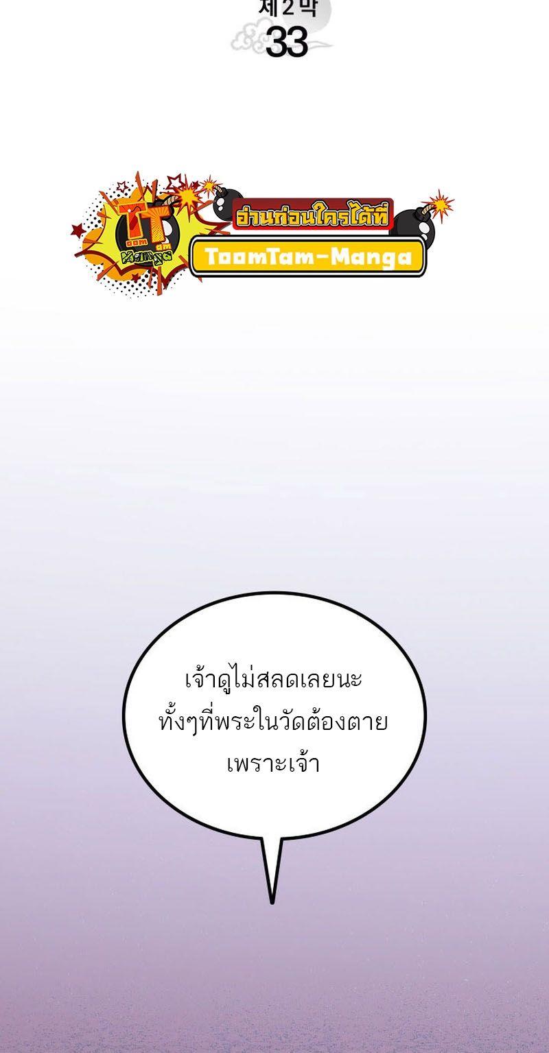 Reaper of the Drifting Moon ตอนที่ 88 11