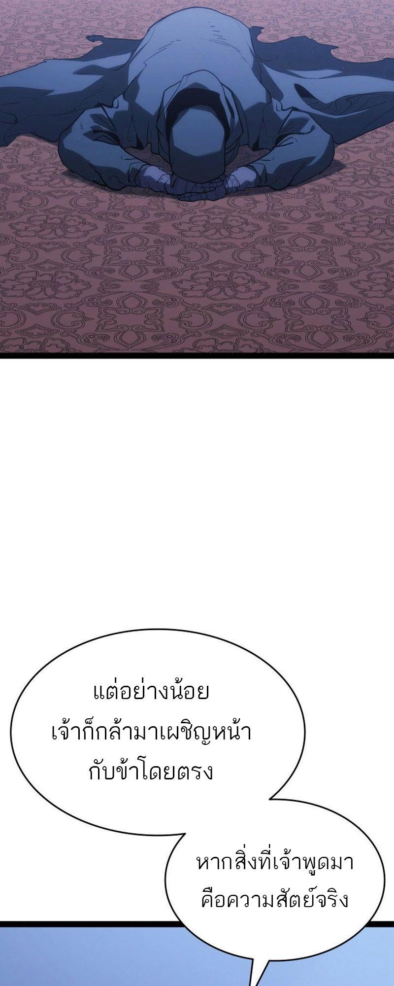 Reaper of the Drifting Moon ตอนที่ 88 12