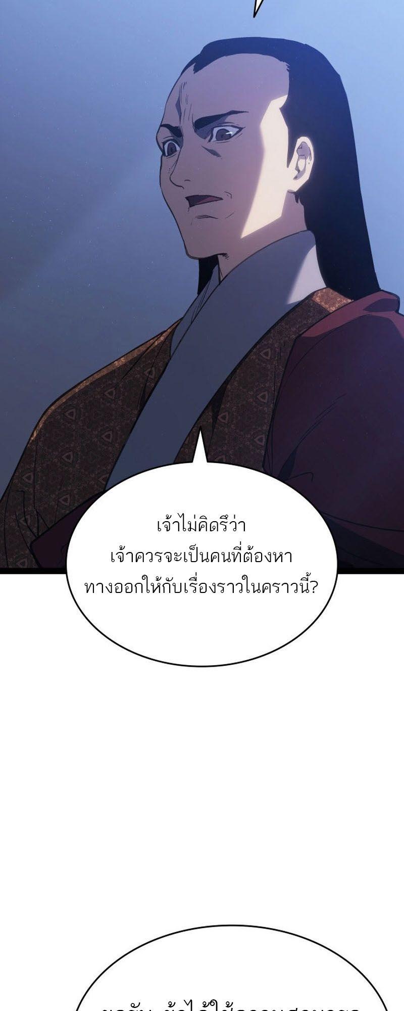 Reaper of the Drifting Moon ตอนที่ 88 13
