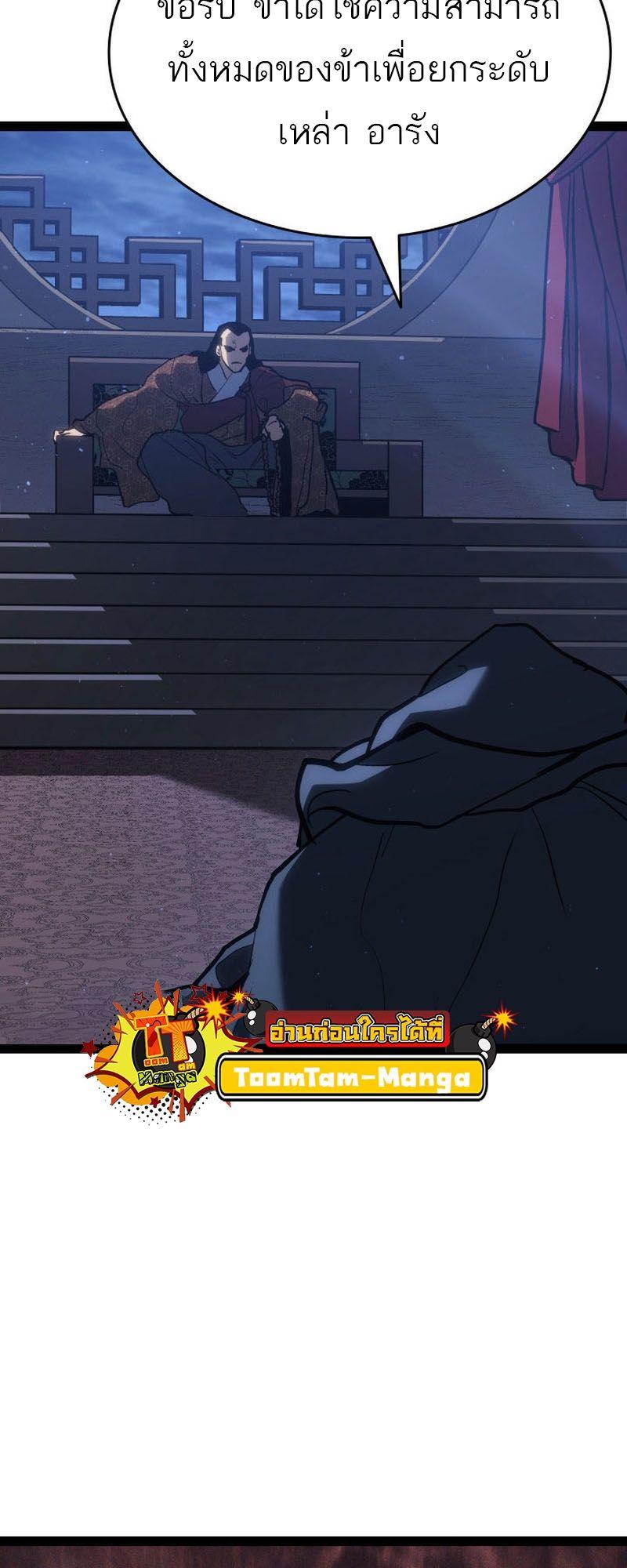 Reaper of the Drifting Moon ตอนที่ 88 14