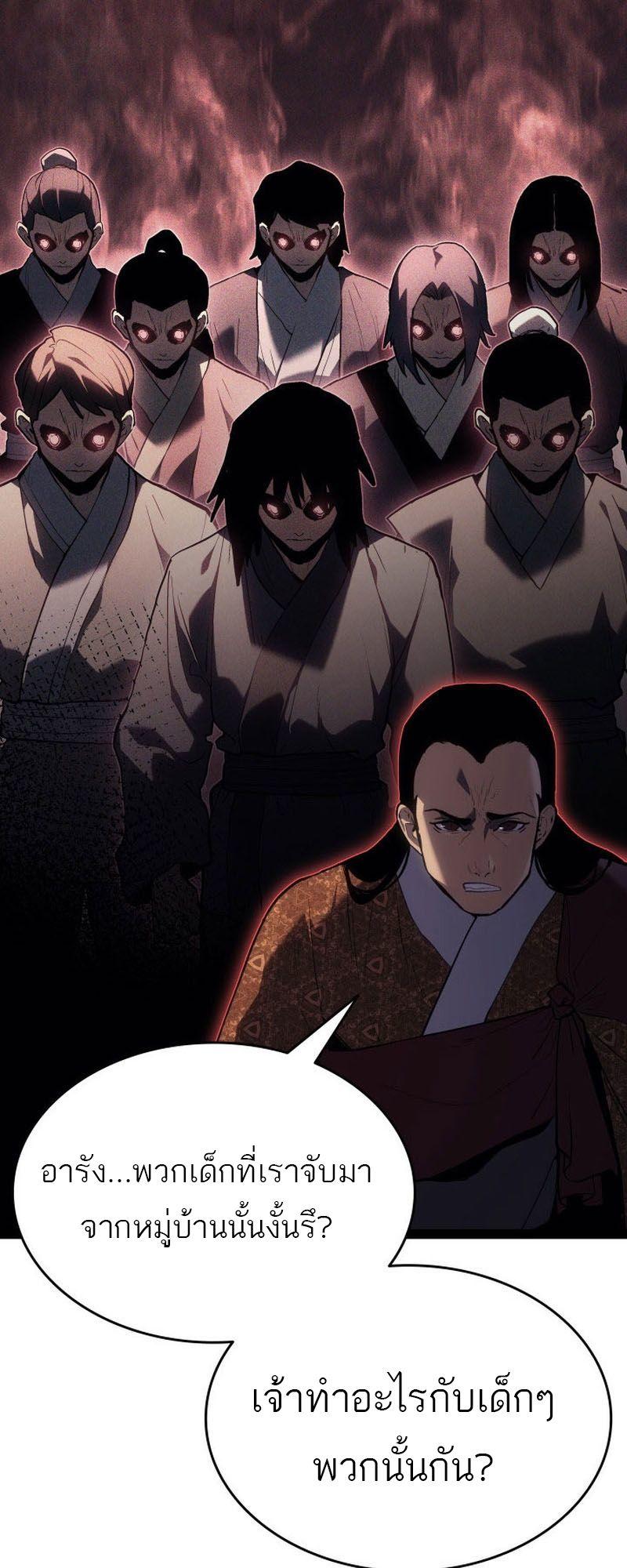 Reaper of the Drifting Moon ตอนที่ 88 15