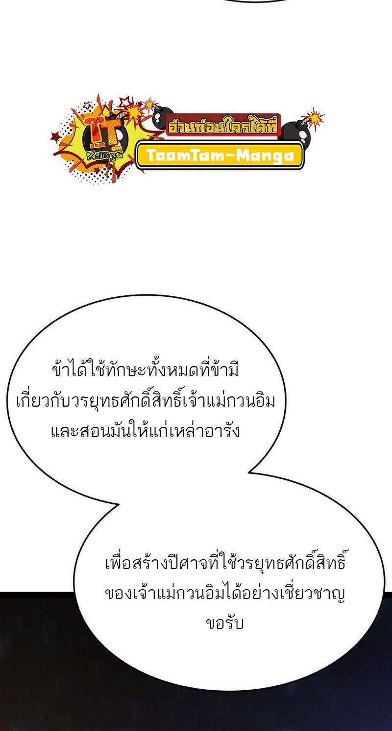 Reaper of the Drifting Moon ตอนที่ 88 16