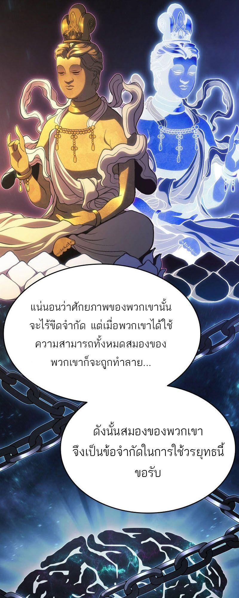 Reaper of the Drifting Moon ตอนที่ 88 17