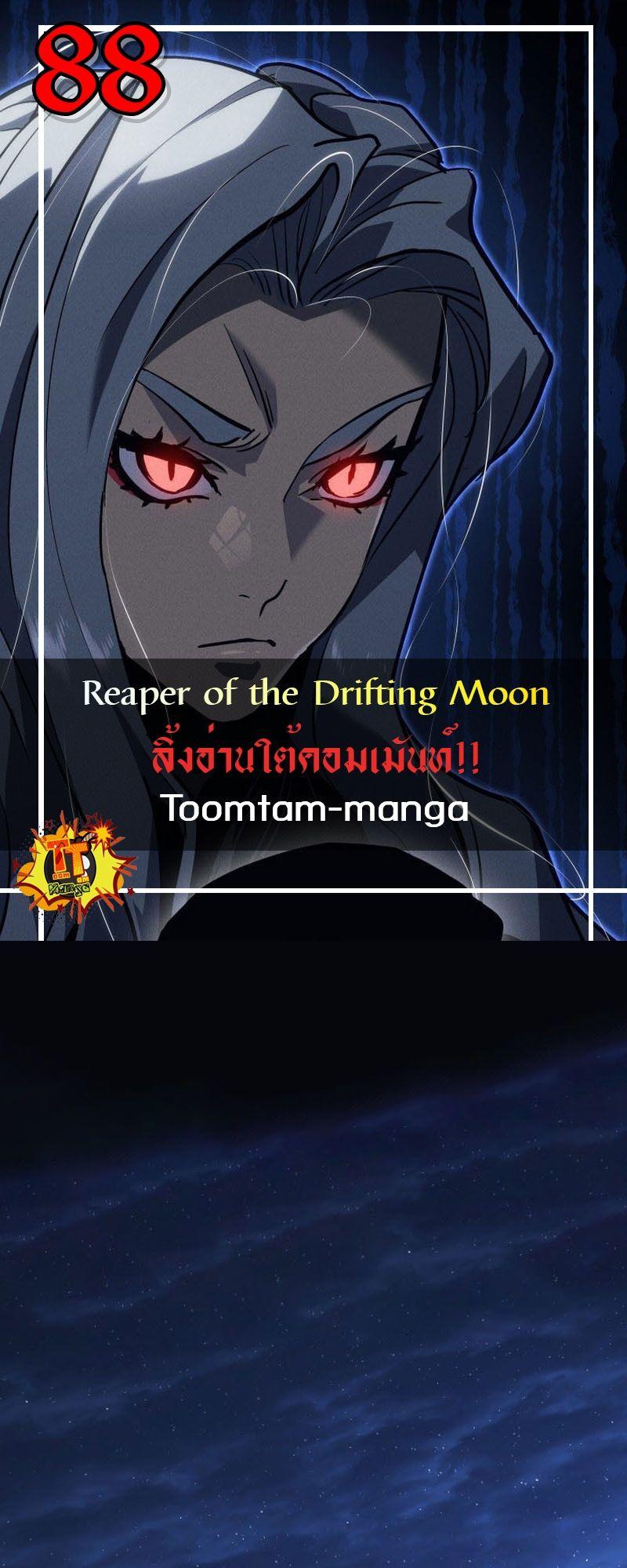 Reaper of the Drifting Moon ตอนที่ 88 1
