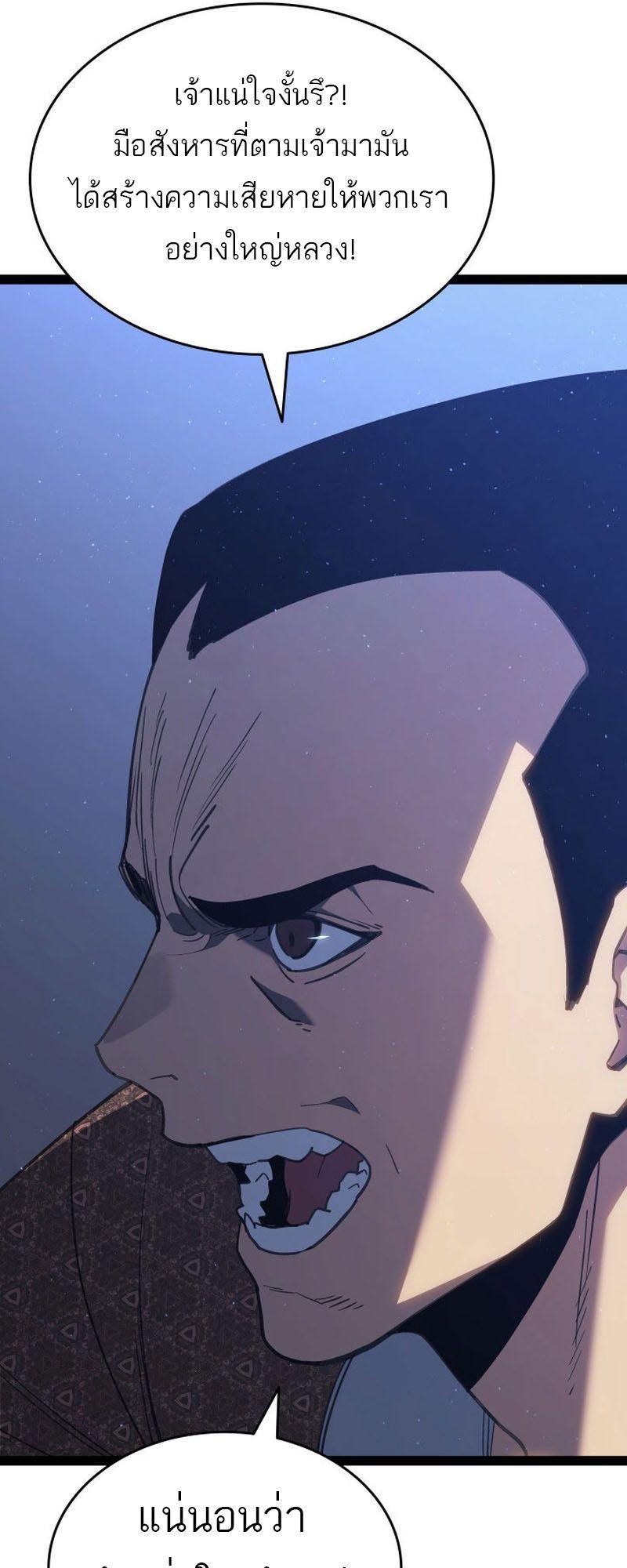 Reaper of the Drifting Moon ตอนที่ 88 22