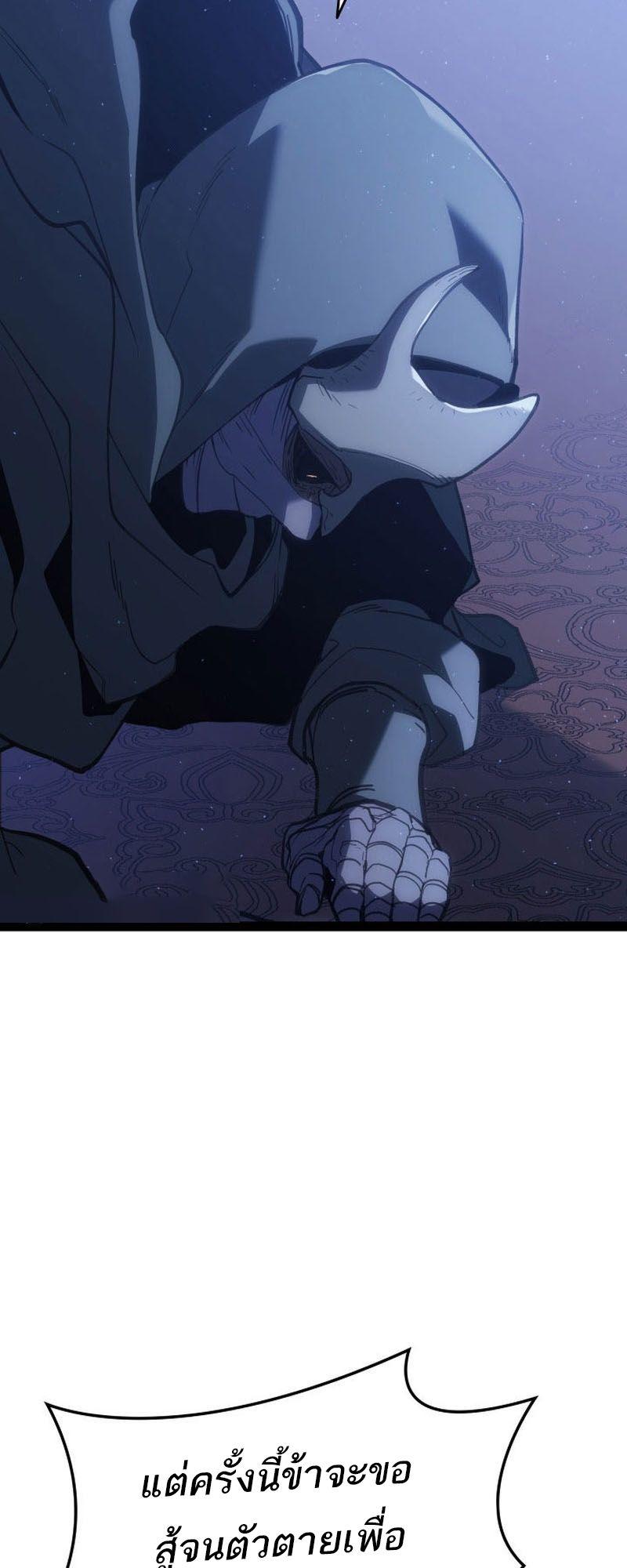Reaper of the Drifting Moon ตอนที่ 88 24