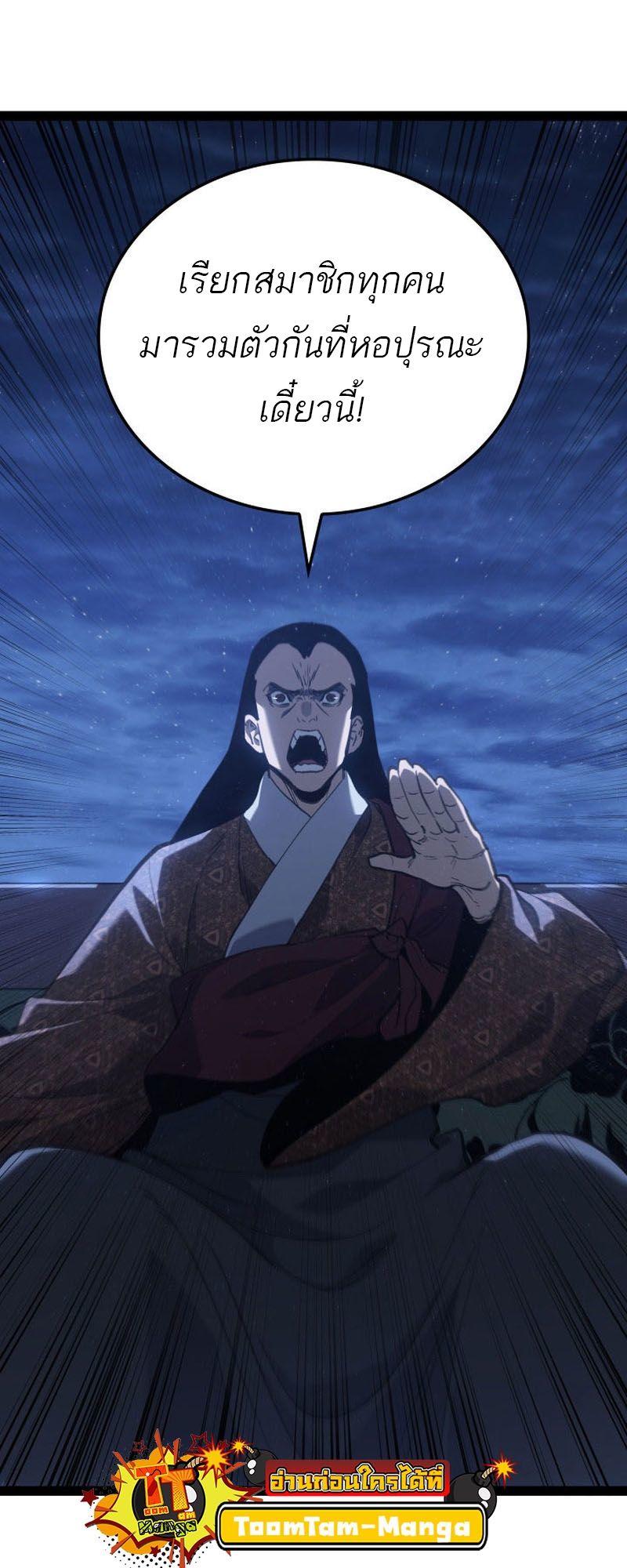 Reaper of the Drifting Moon ตอนที่ 88 28