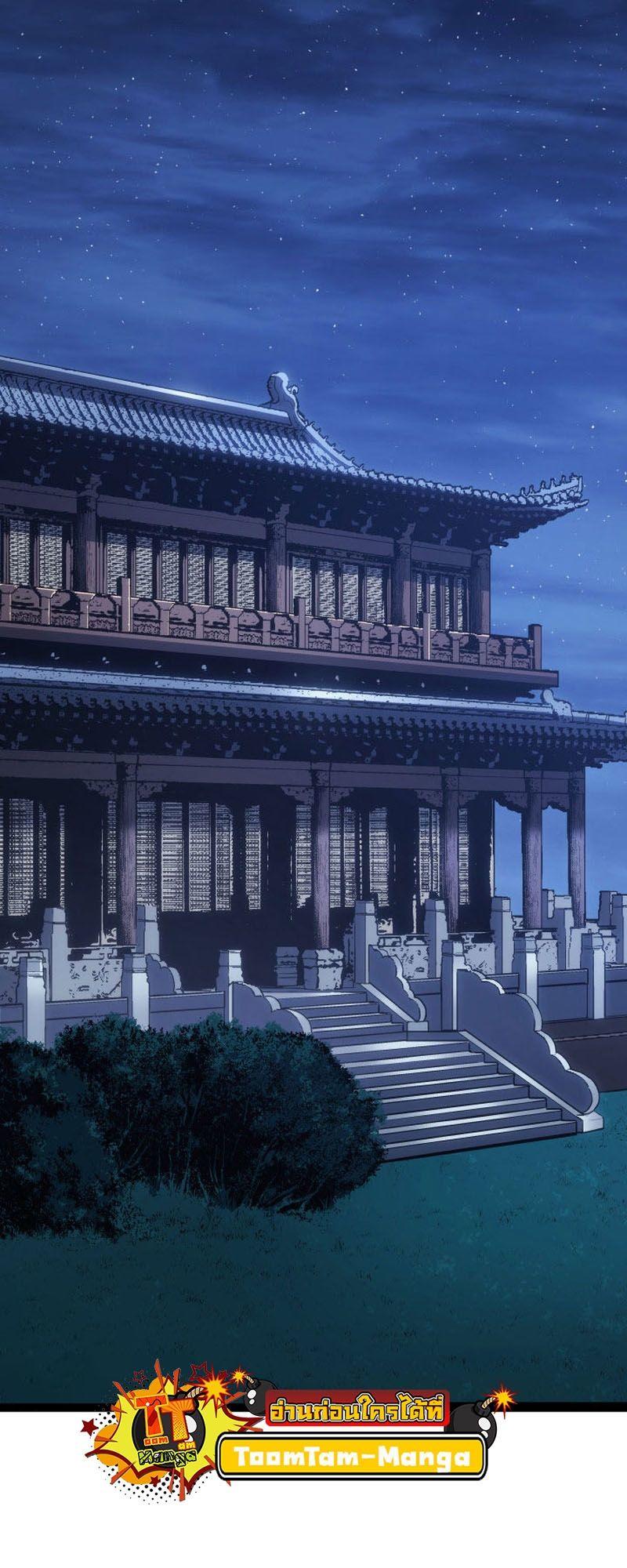 Reaper of the Drifting Moon ตอนที่ 88 30
