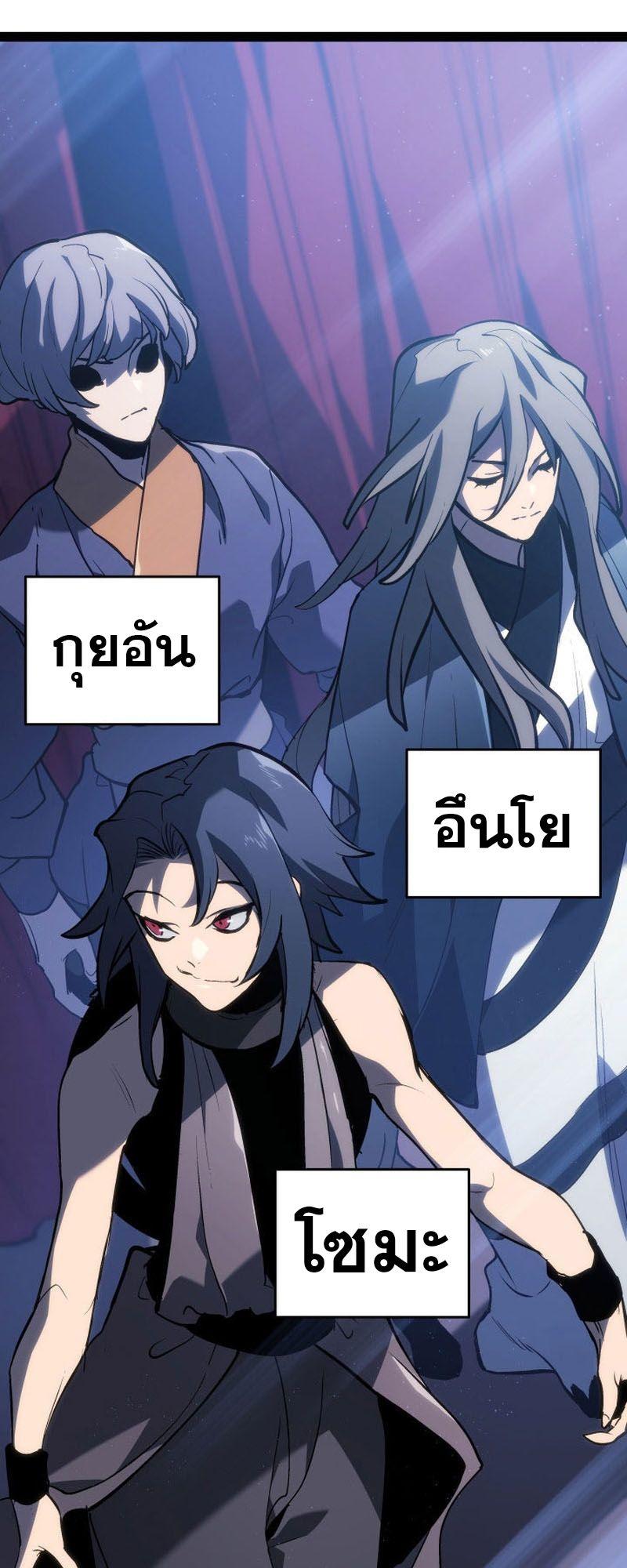 Reaper of the Drifting Moon ตอนที่ 88 37