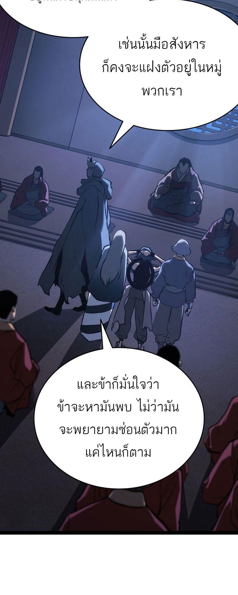 Reaper of the Drifting Moon ตอนที่ 88 40