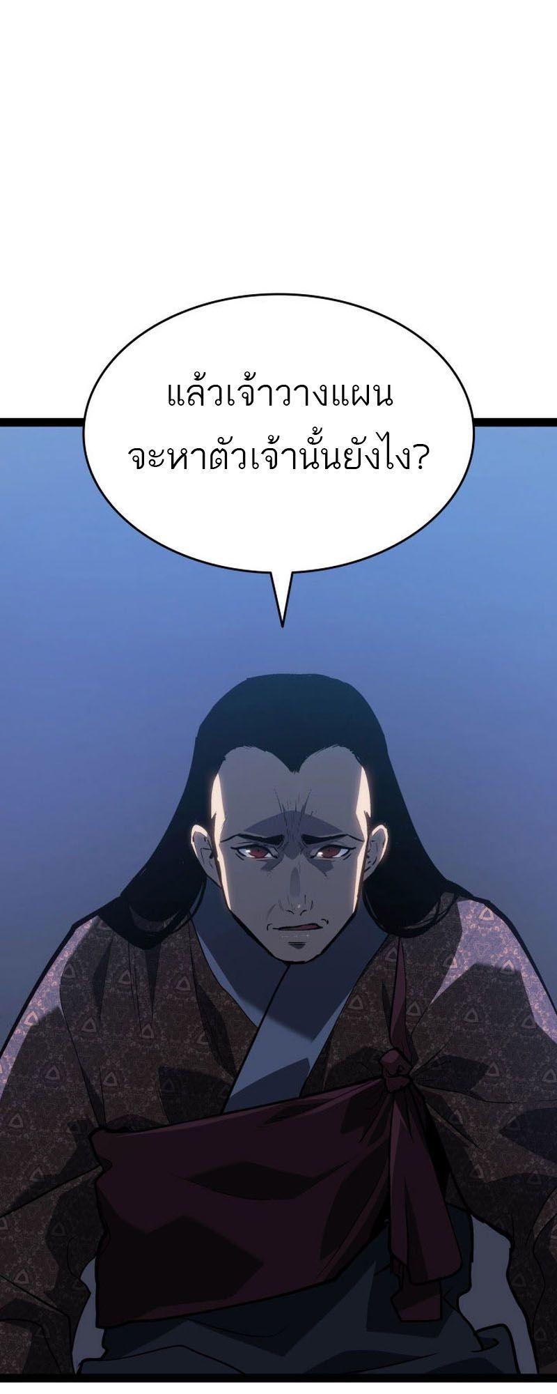 Reaper of the Drifting Moon ตอนที่ 88 42