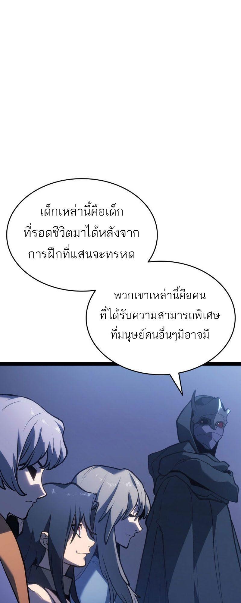 Reaper of the Drifting Moon ตอนที่ 88 43