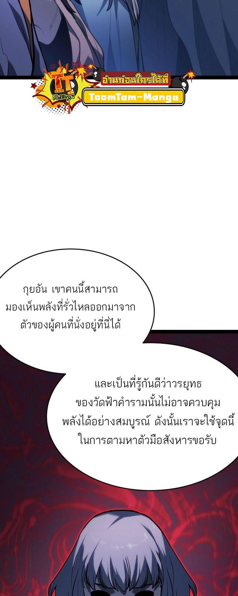 Reaper of the Drifting Moon ตอนที่ 88 44