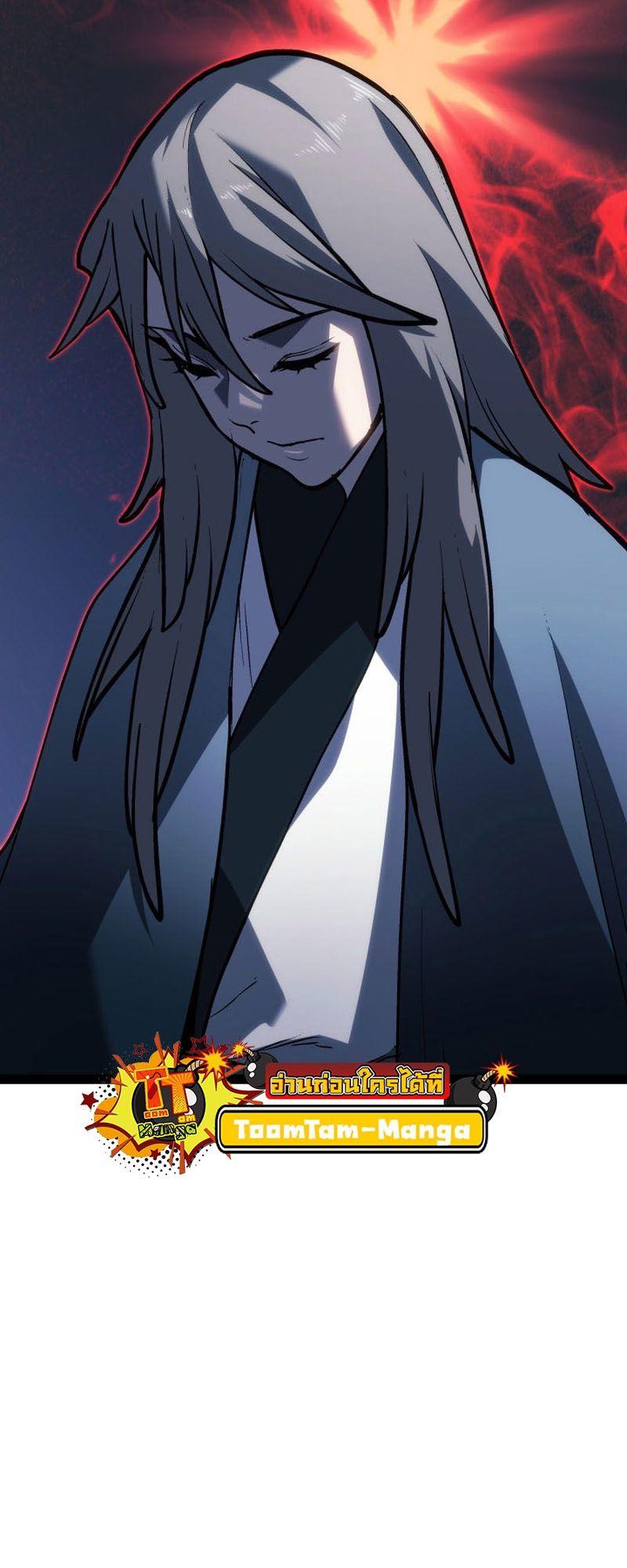 Reaper of the Drifting Moon ตอนที่ 88 46