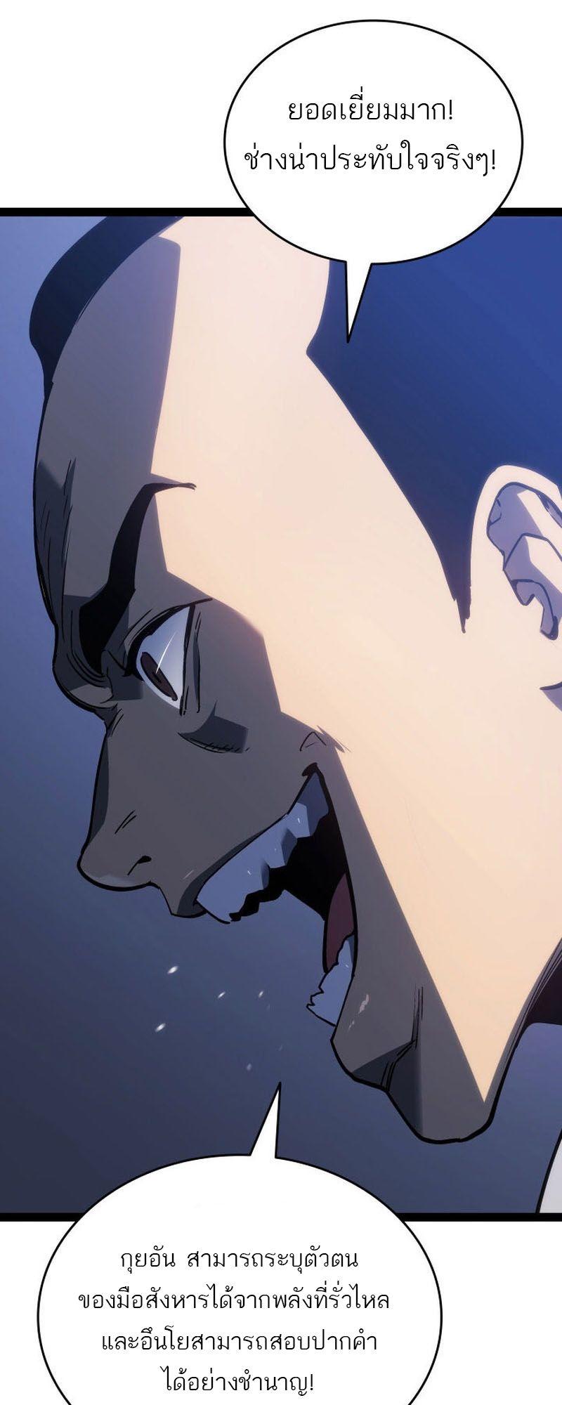Reaper of the Drifting Moon ตอนที่ 88 47