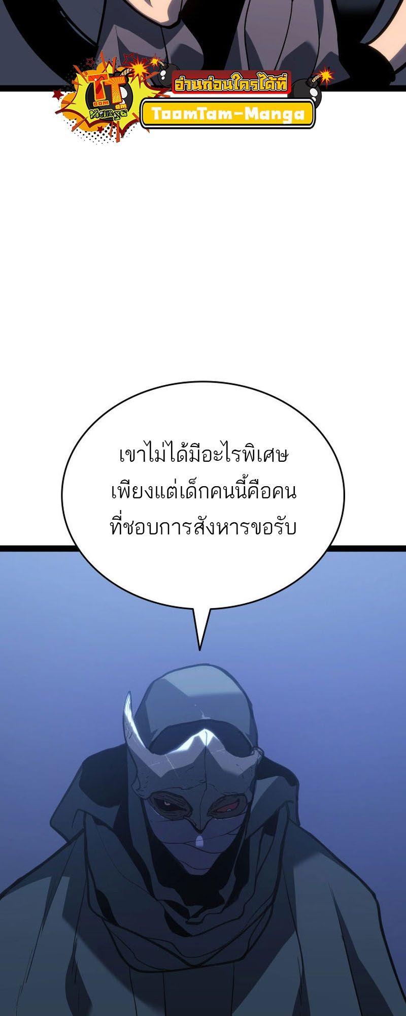 Reaper of the Drifting Moon ตอนที่ 88 49
