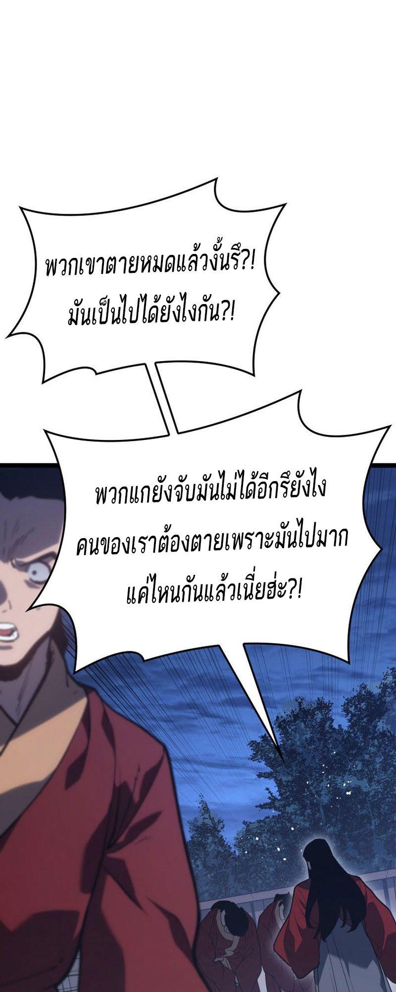 Reaper of the Drifting Moon ตอนที่ 88 4