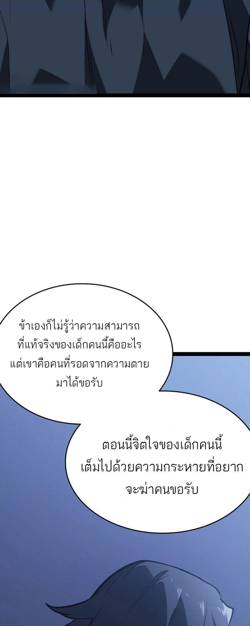 Reaper of the Drifting Moon ตอนที่ 88 50